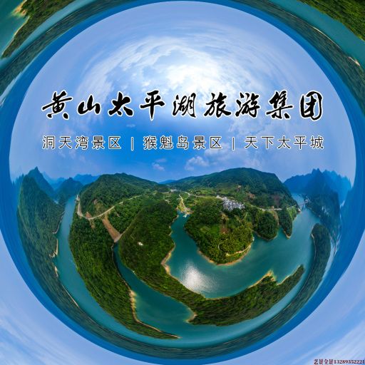 平乐720全景拍摄